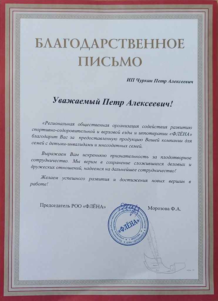 Благодарственное письмо.jpg