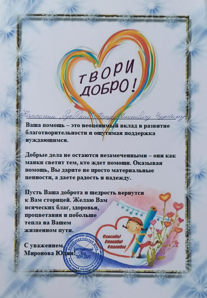 Благодарственное письмо.jpg
